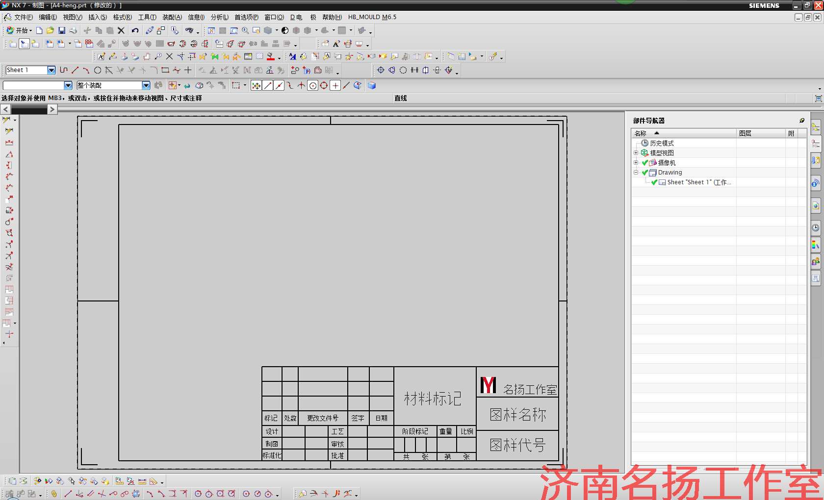 ug工程图模板制作 - 济南名扬三维模具,注塑,三维扫描